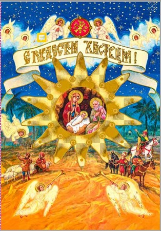 Weihnachtskarte: Frohe Weihnachten - Russland | Kirche in Not